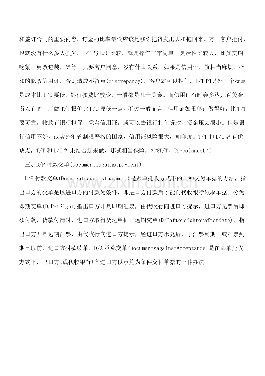 外贸企业的付款方式.doc_第2页