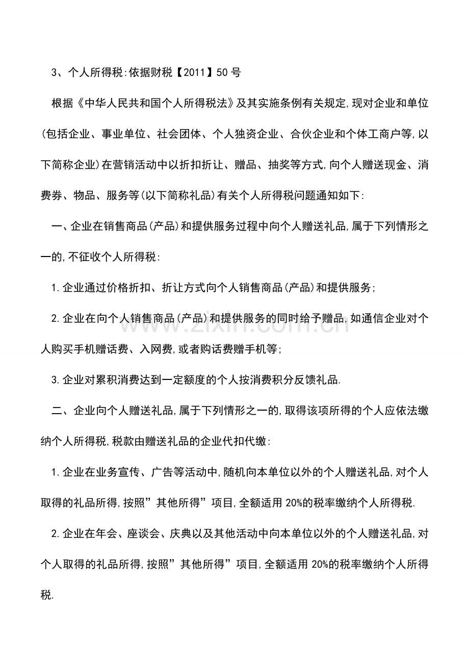 会计实务：关于礼品赠送的账务处理与涉税事项.doc_第2页