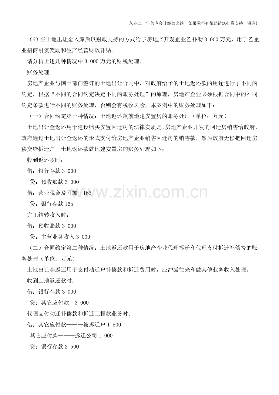 合同控税的核心：财税处理与合同相匹配【会计实务经验之谈】.doc_第2页