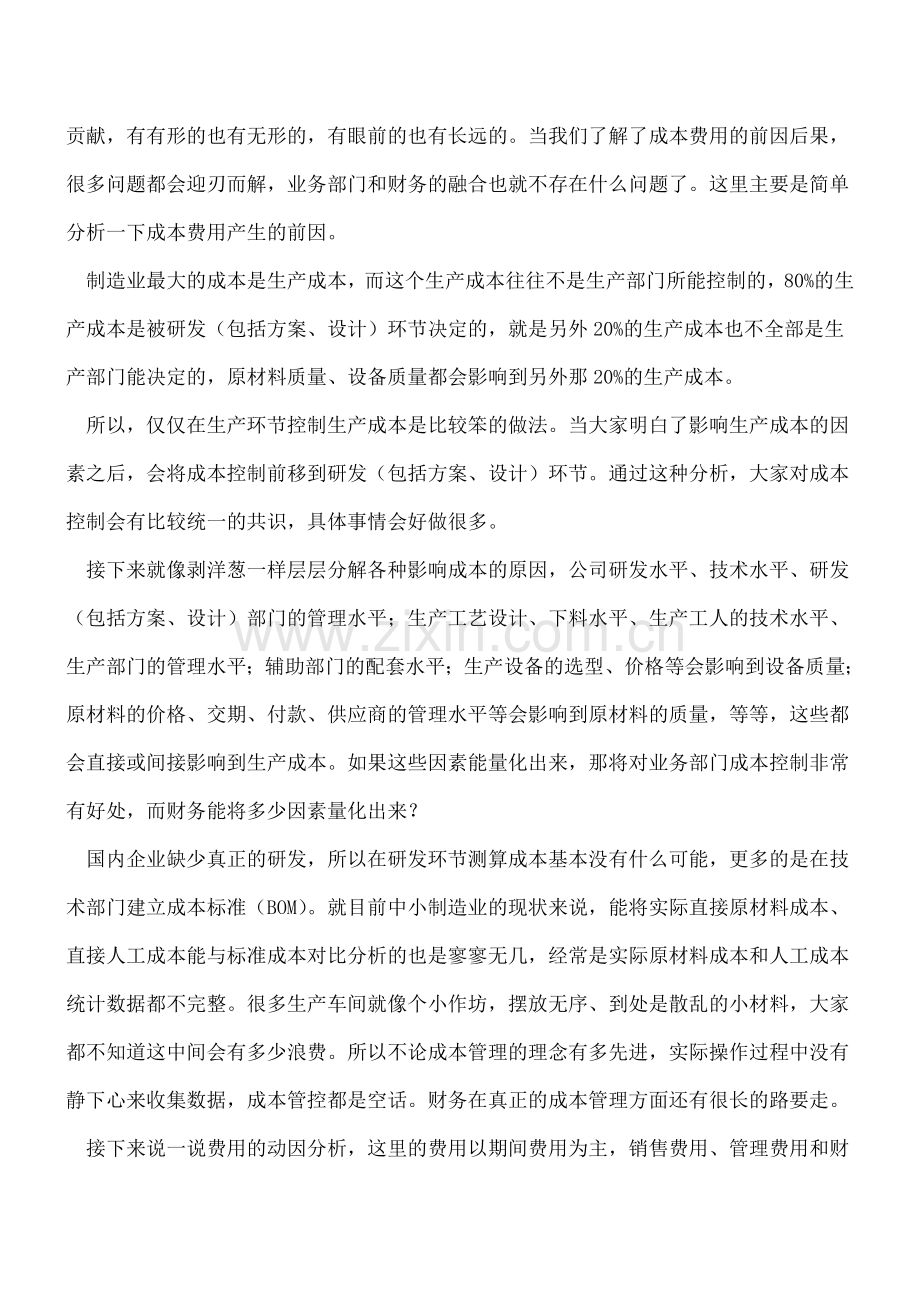 成本费用动因分析.doc_第2页