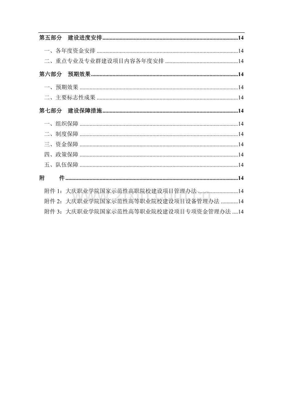 大庆职业学院建设方案.doc_第2页
