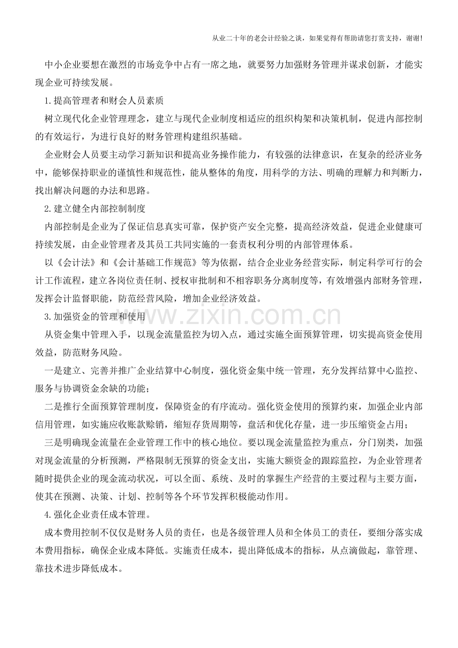 中小企业的财务优化【会计实务经验之谈】.doc_第2页