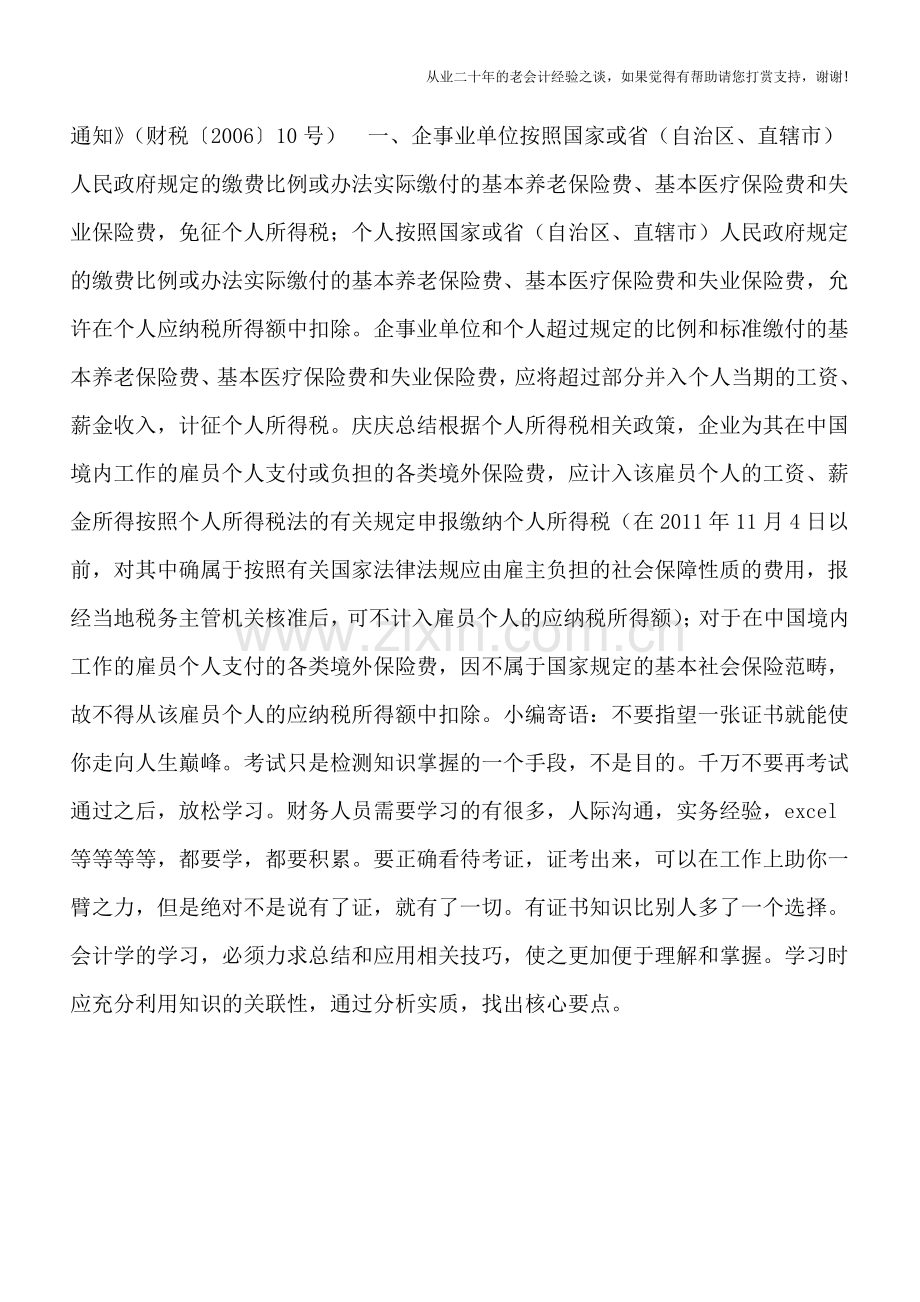 境外保险个人所得税政策解析.doc_第2页