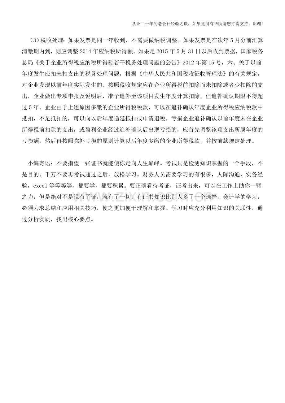 暂估入库的会计处理示例分析【会计实务经验之谈】.doc_第2页