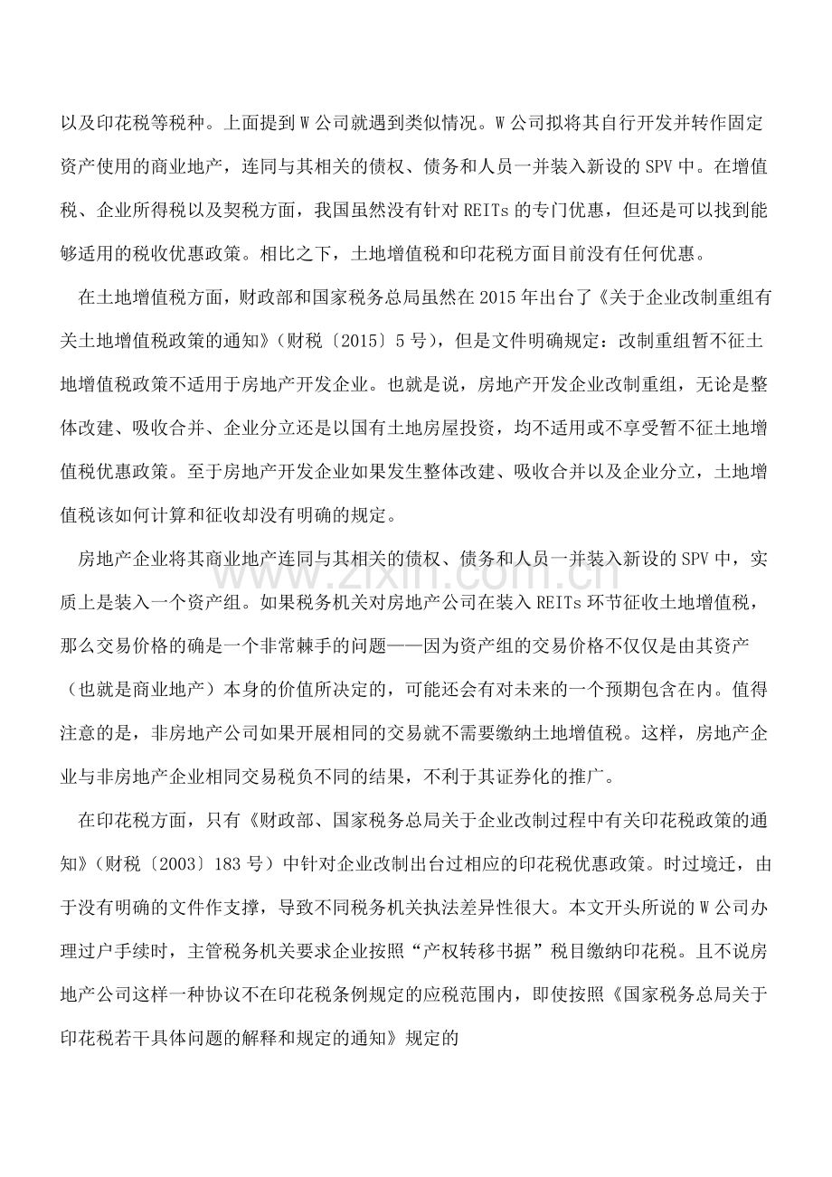 【特别关注】房企资产证券化面临税收难题？.doc_第2页