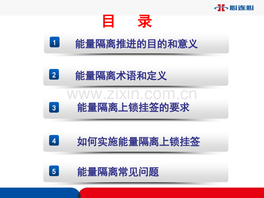 能量安全管理规定.pptx_第2页