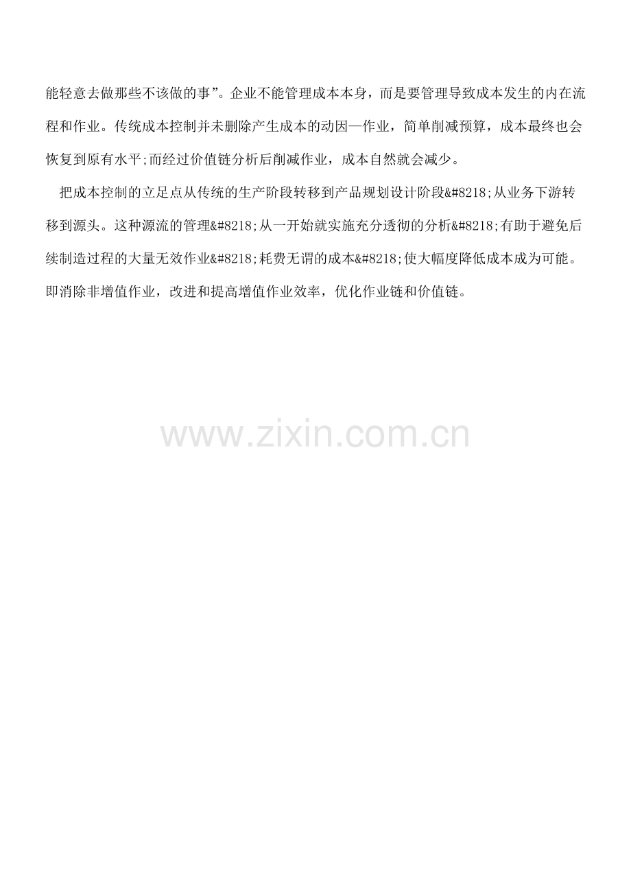 决定企业盈利的三个标准.doc_第2页
