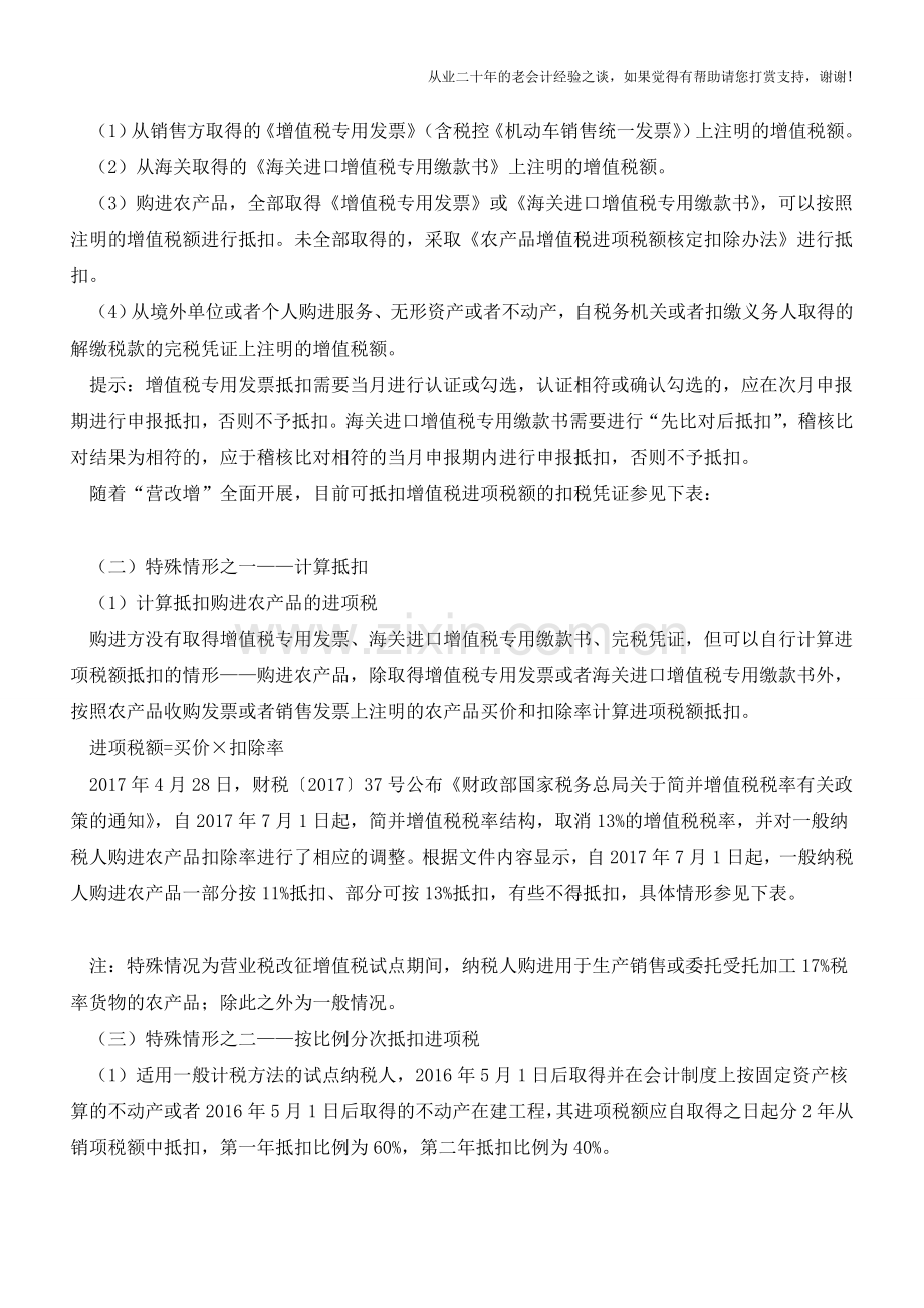 增值税进项税抵扣梳理(老会计人的经验).doc_第2页