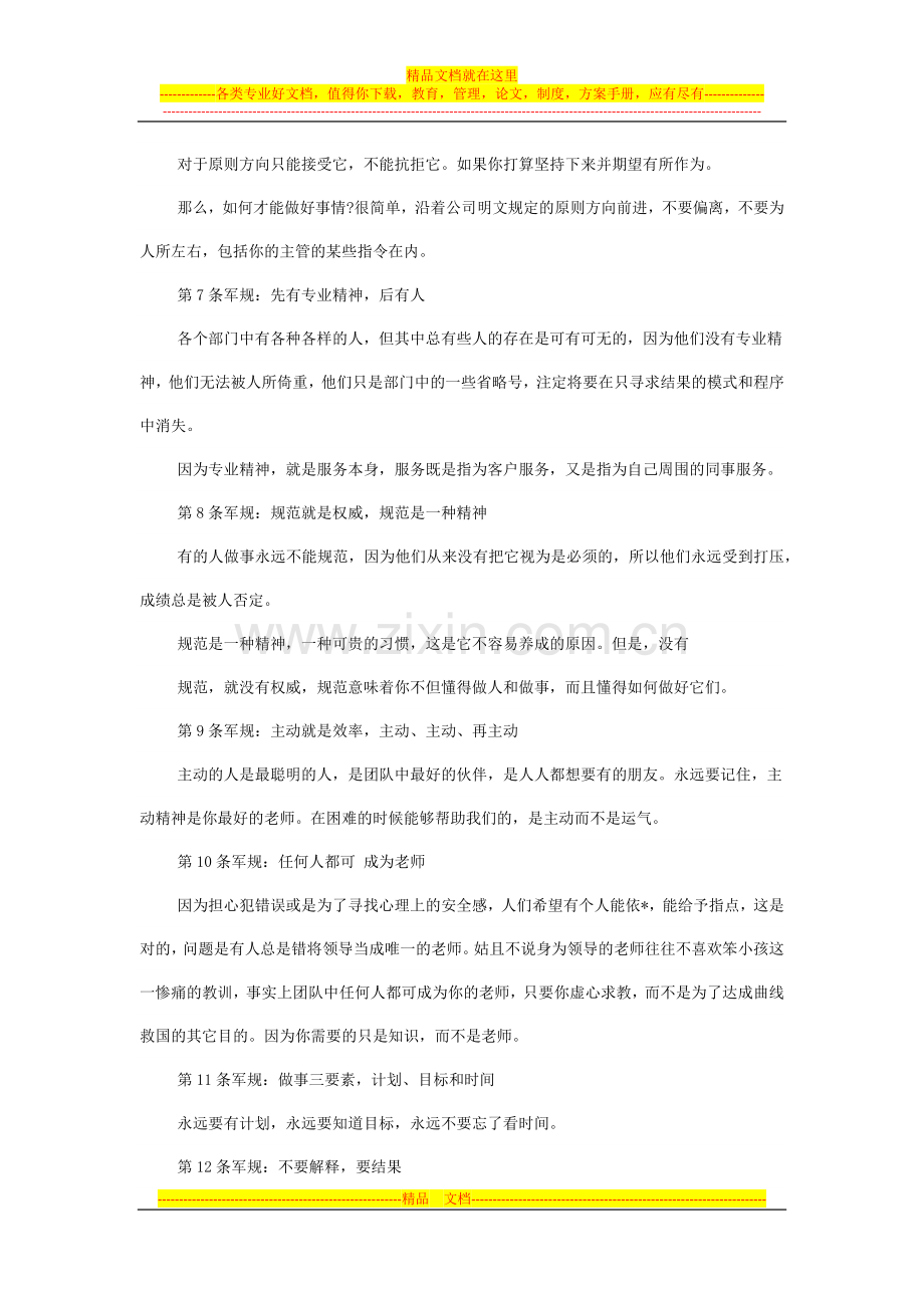21条酒店管理军规.docx_第2页