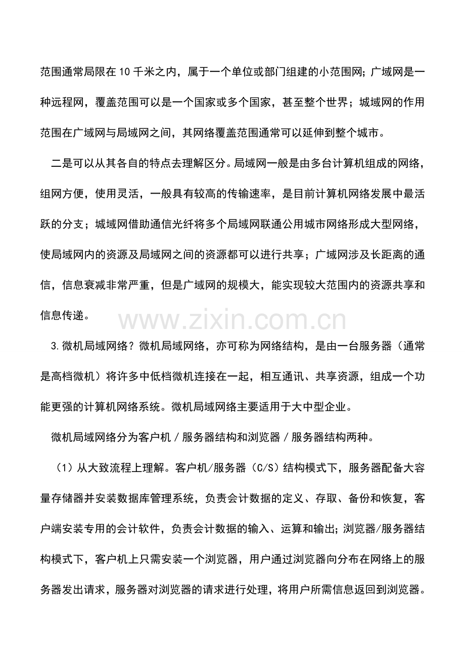 会计实务：在会计软件中录入期初余额的时候-为何会涉及到累计发生额？一起来看-会计电算化五大释疑.doc_第2页
