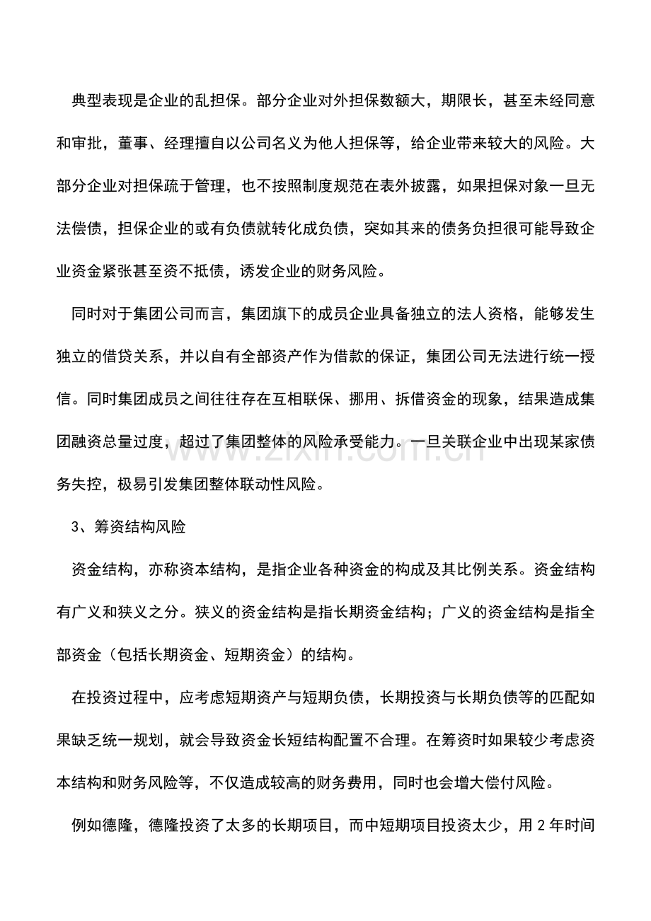 会计实务：如何进行有效的财务风险管理？.doc_第2页