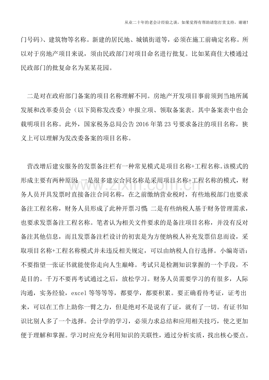 发票备注栏的项目名称如何填.doc_第2页