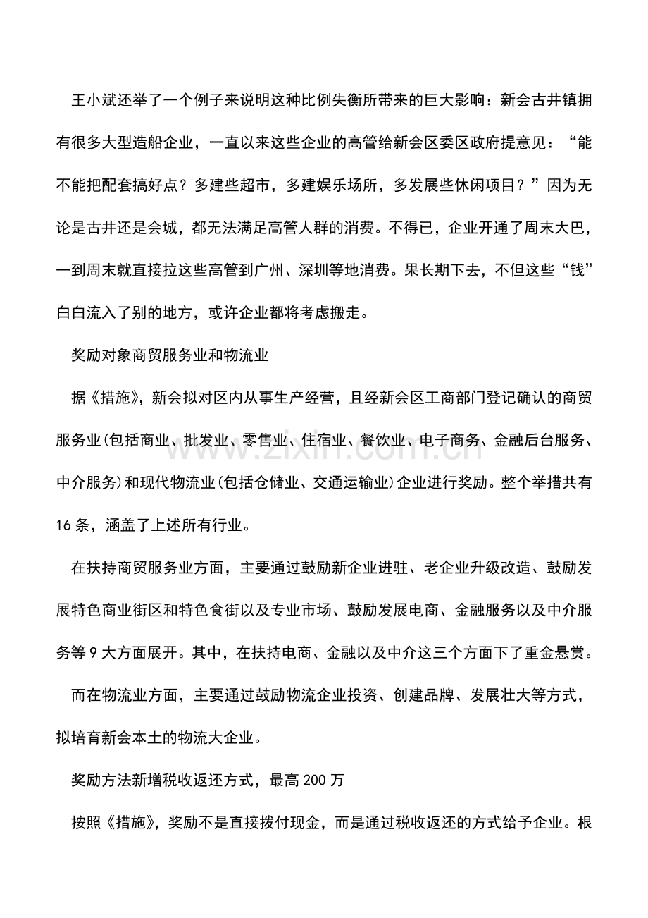 会计实务：金融企业纳税千万高管个税可以少缴.doc_第2页