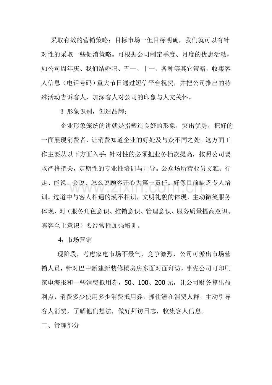XX家电品牌营销建议书.doc_第2页