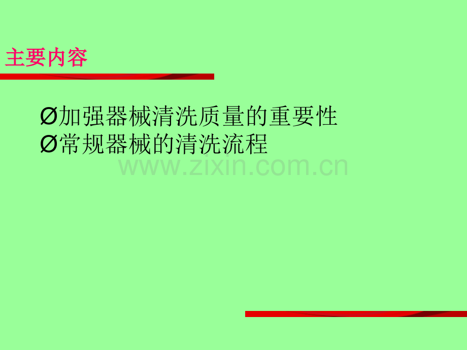 器械清洗.ppt_第2页