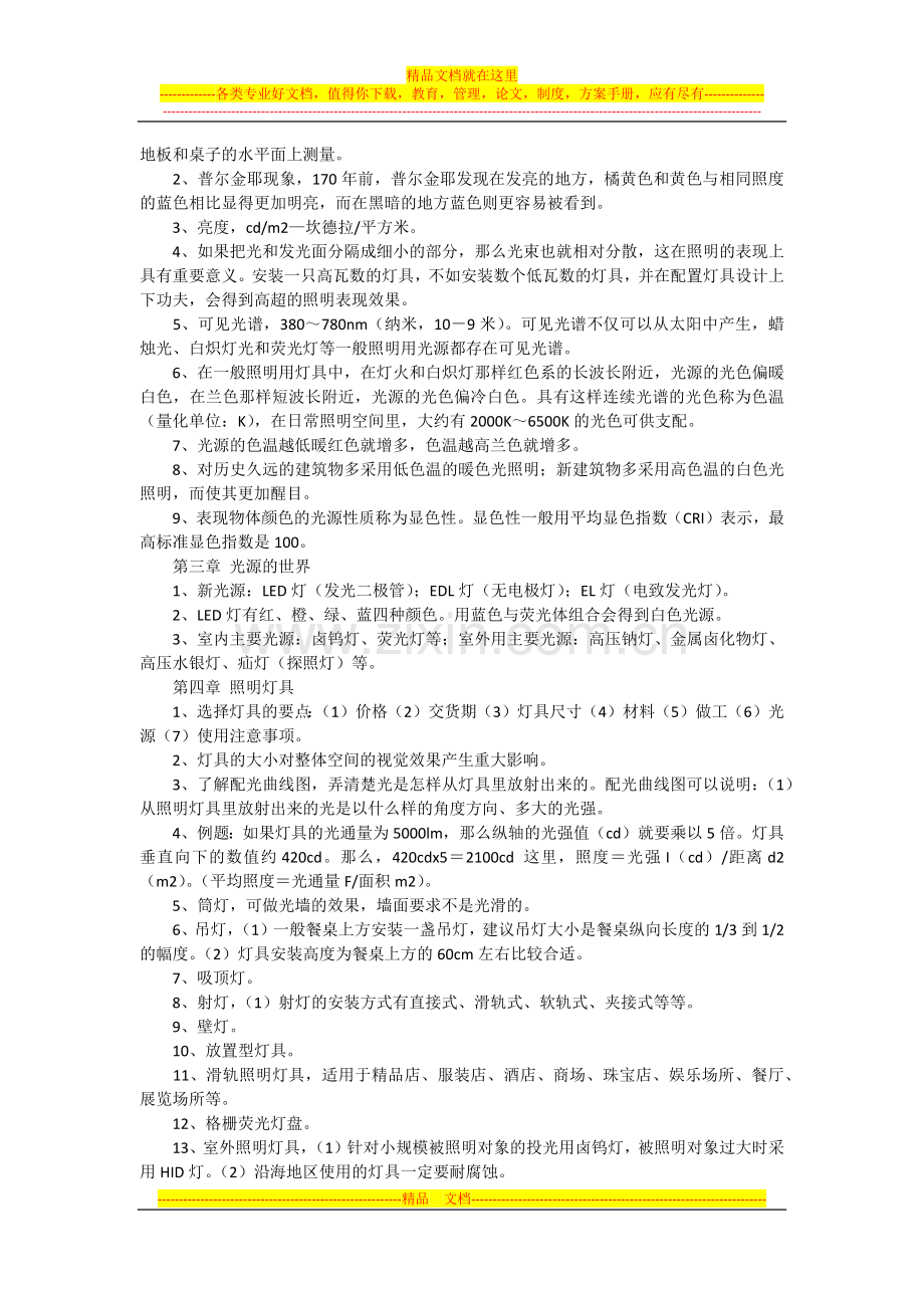 酒店照明基础知识.docx_第2页