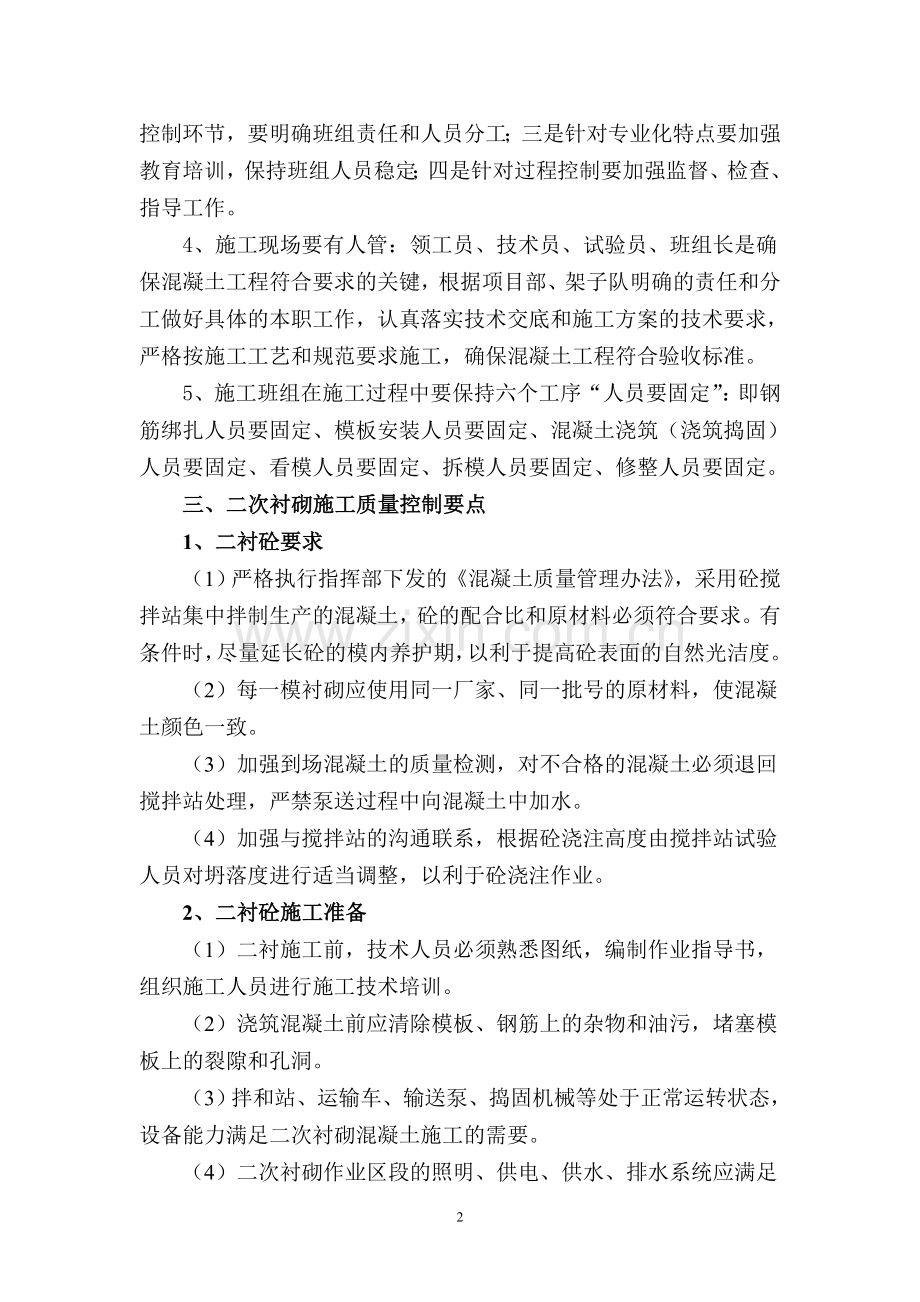 二衬外观质量控制实施指南.doc_第2页