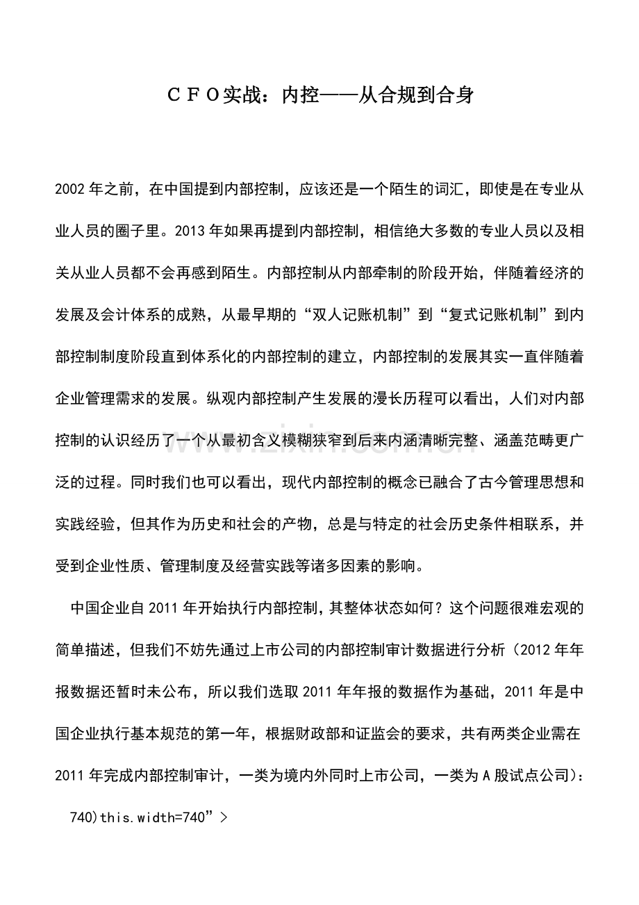 会计实务：CFO实战：内控——从合规到合身.doc_第1页