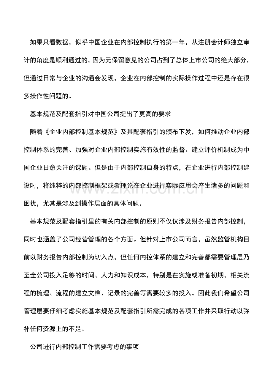 会计实务：CFO实战：内控——从合规到合身.doc_第2页