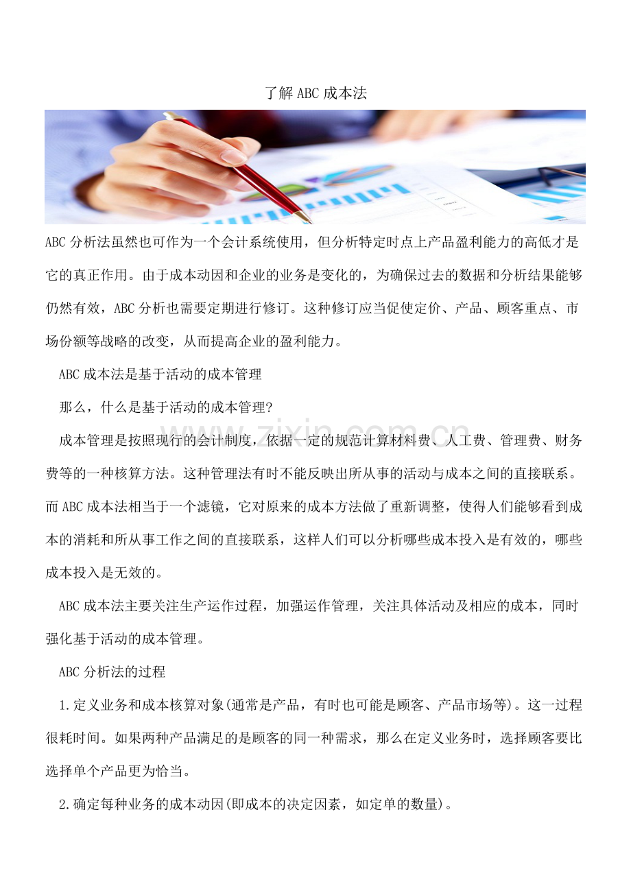 了解ABC成本法.doc_第1页