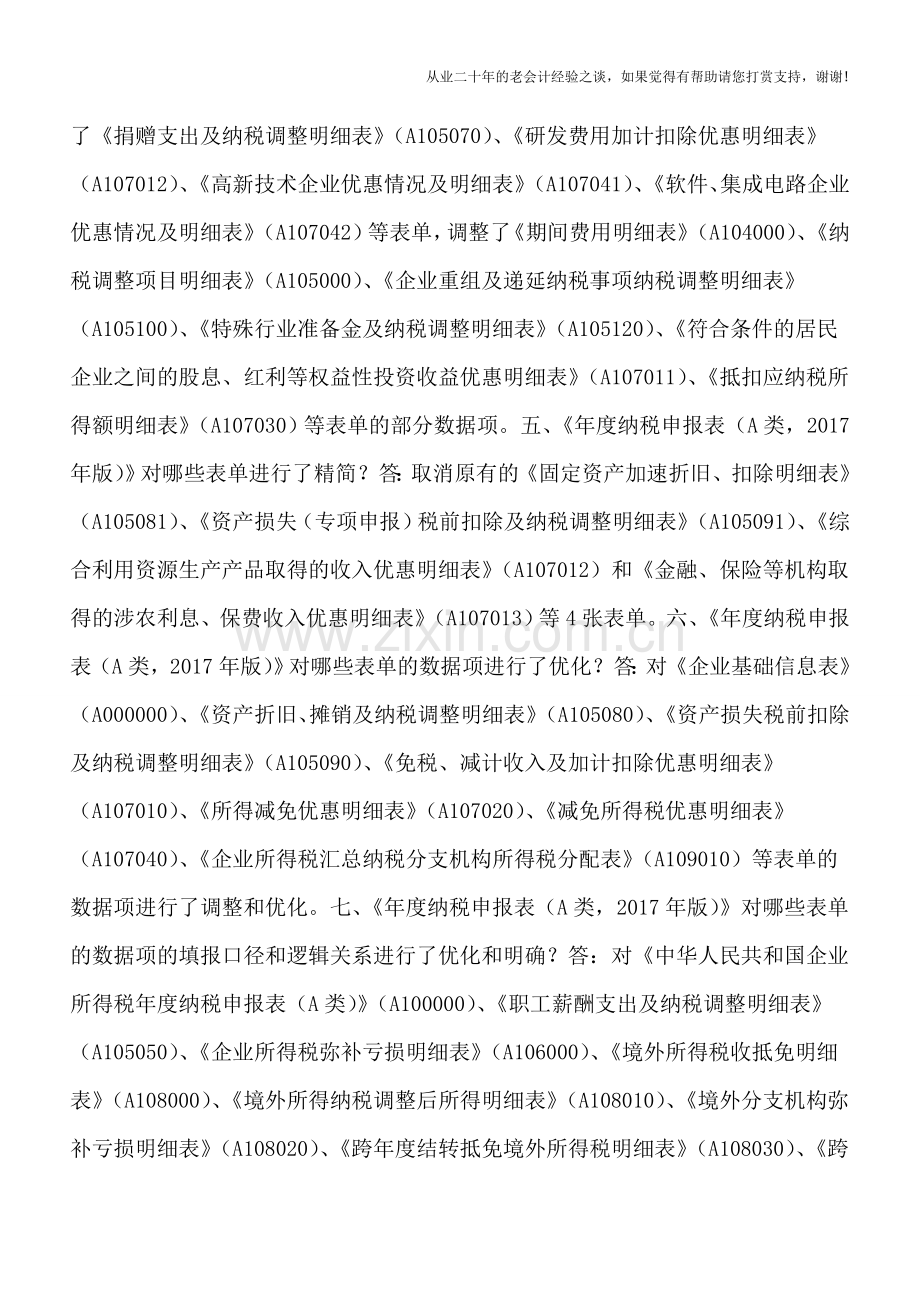 2017年度企业所得税汇算清缴的政策问答(上海国税).doc_第2页