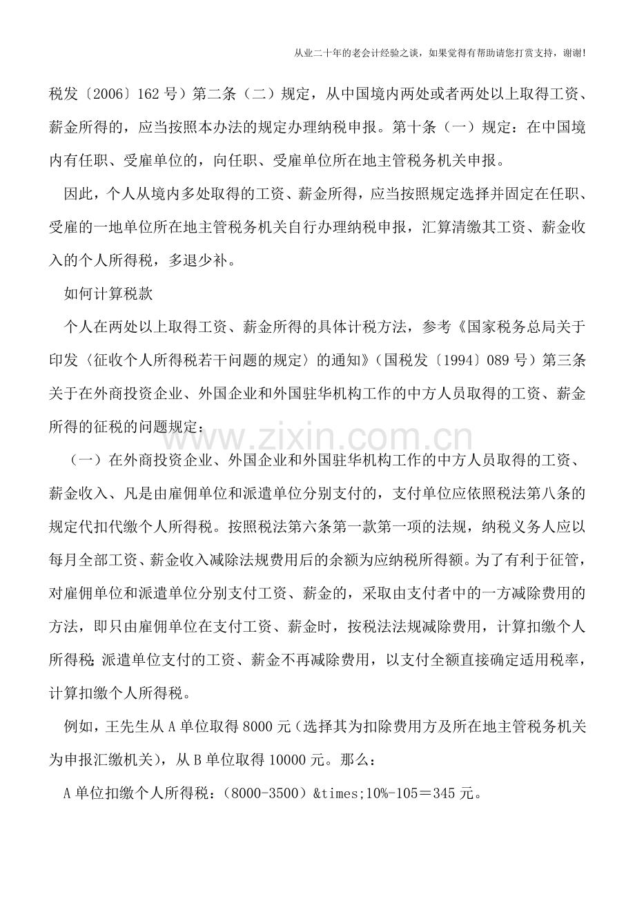 允许科研人员兼职兼薪-两处以上取得收入该咋缴个税？.doc_第2页