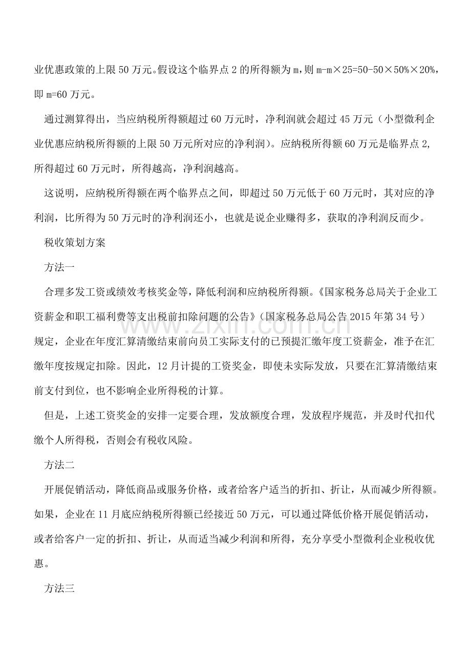 小微企业学会这几招-帮你节税可省一大笔钱!.doc_第2页
