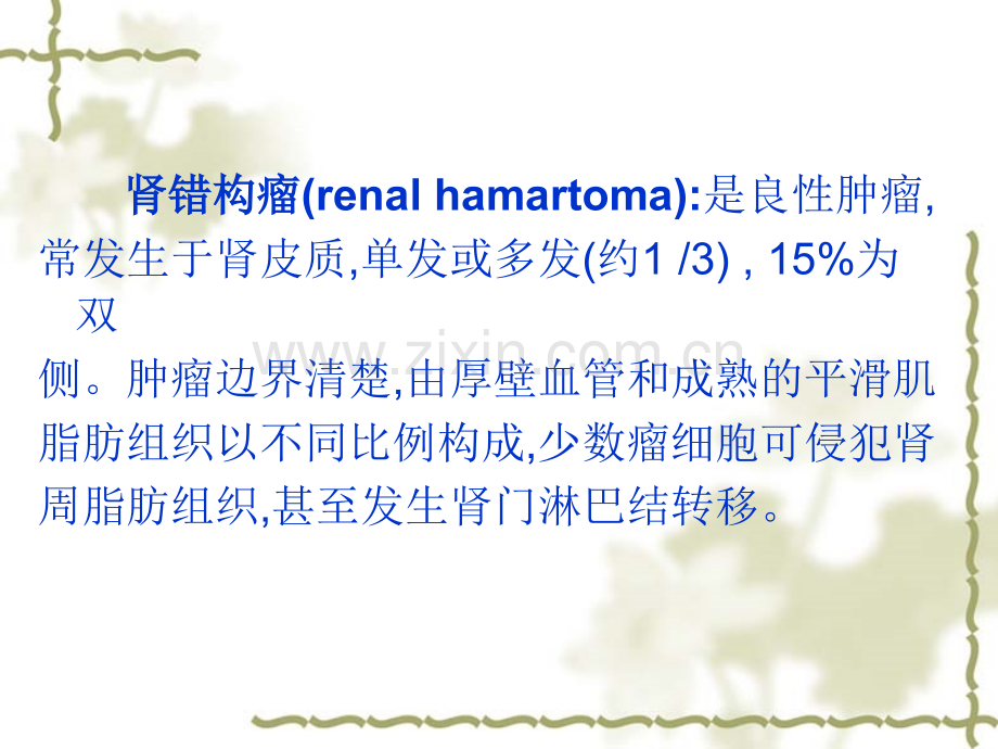 肾错构瘤的影像诊.ppt_第2页