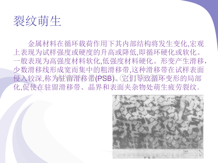 疲劳裂纹萌生分析.pptx_第2页