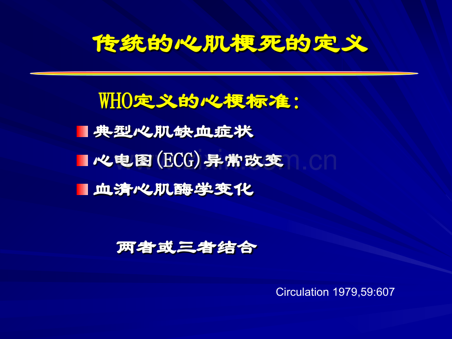 心肌梗死的重新定义对临床的指导意义PPT课件.ppt_第2页