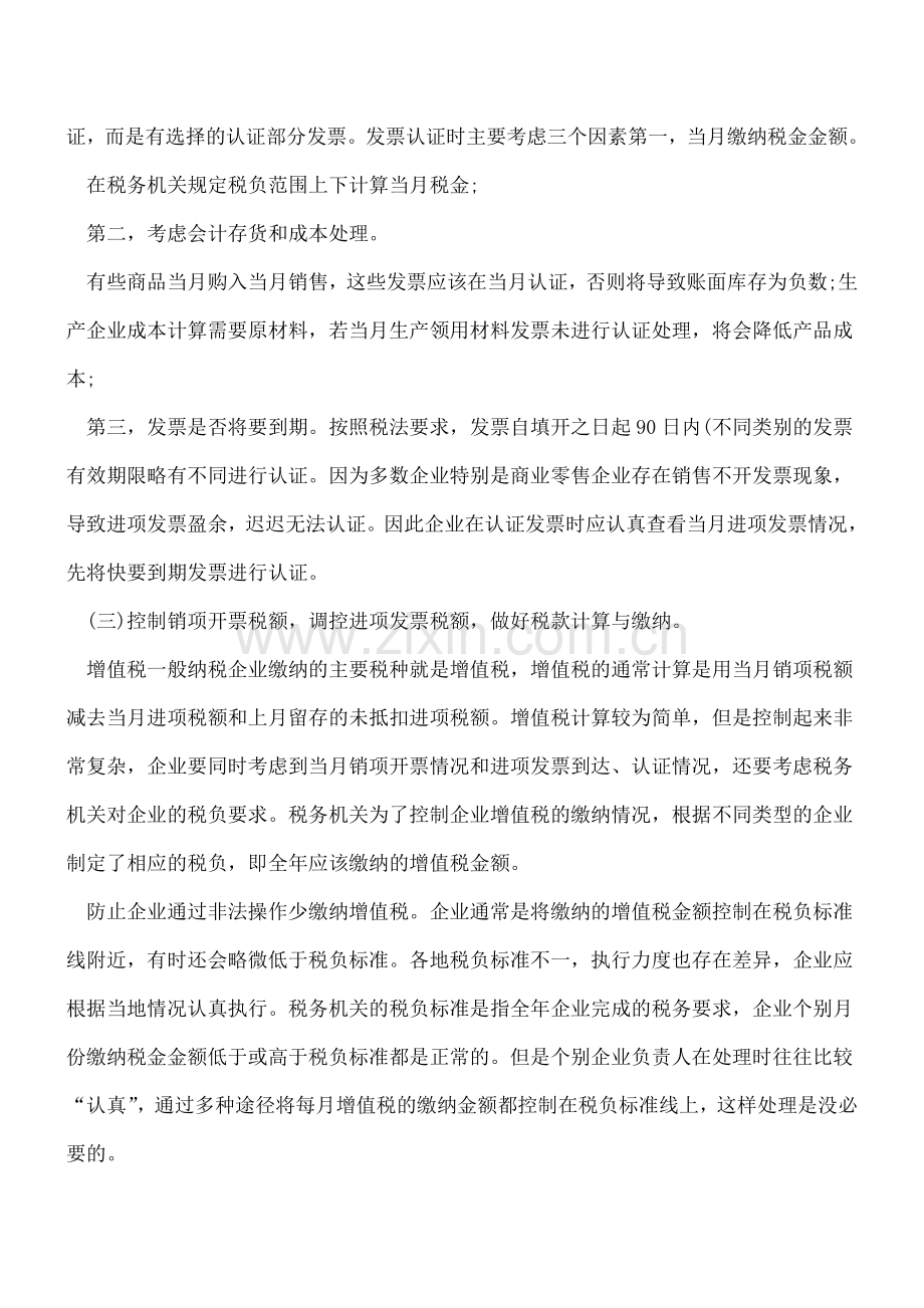 作为外帐会计-肯定有你不知道的每月重点注意事项.doc_第2页