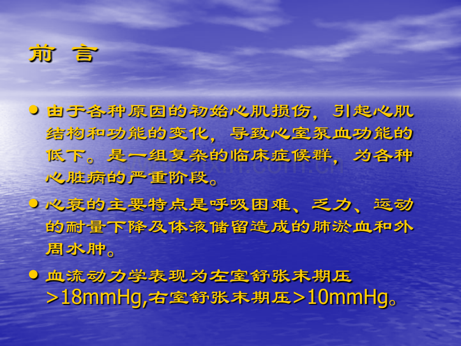 心力衰竭缩略版.ppt_第2页