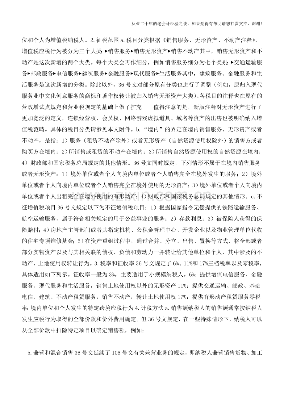 德勤：全面营改增新政的要点解析、政策评论及实施建议(老会计人的经验).doc_第2页
