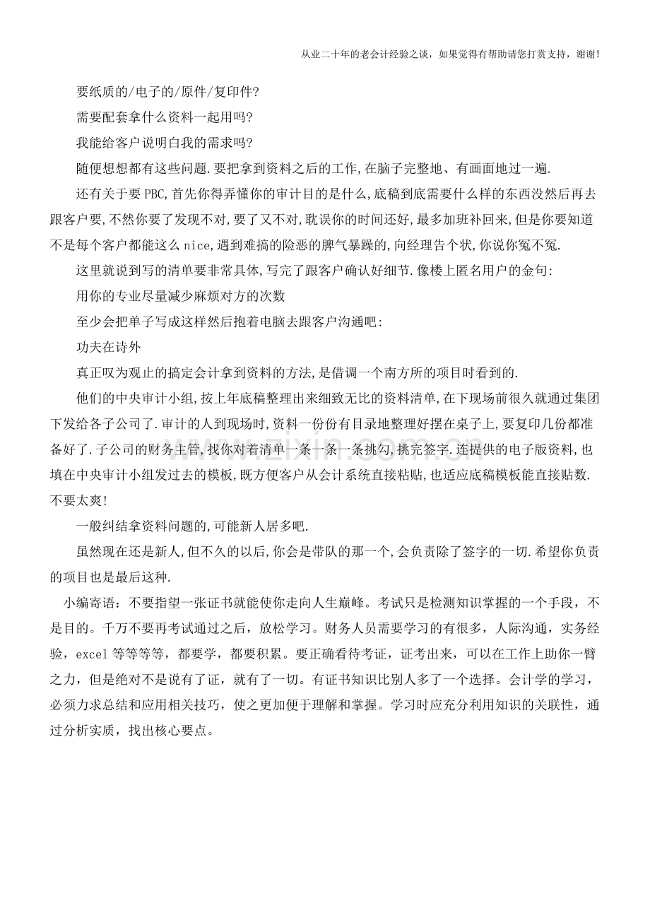 审计师怎么样才能从会计那里快速地拿到材料【会计实务经验之谈】.doc_第2页