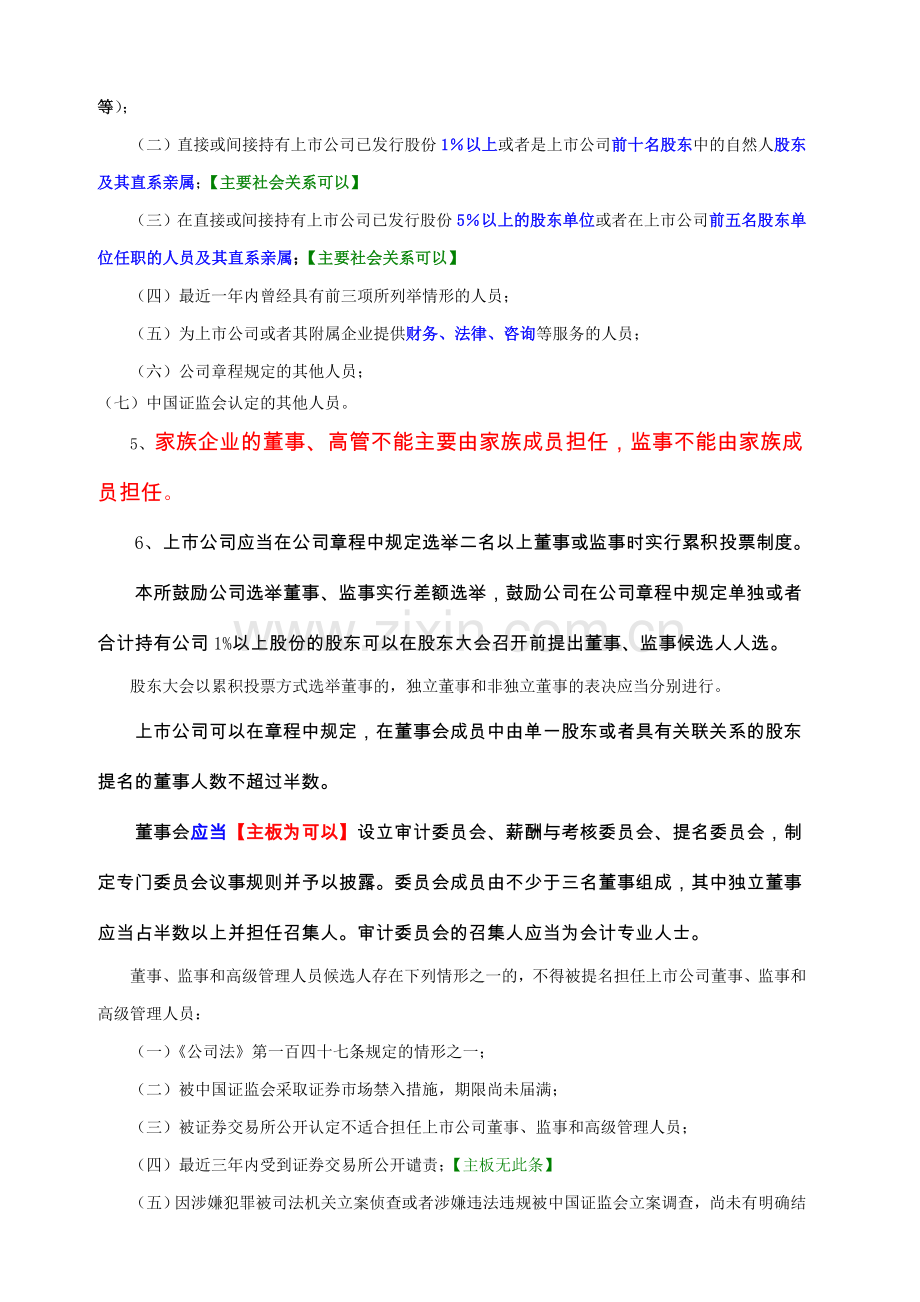 中小板、创业板董监高及核心技术人员任职要求.doc_第2页