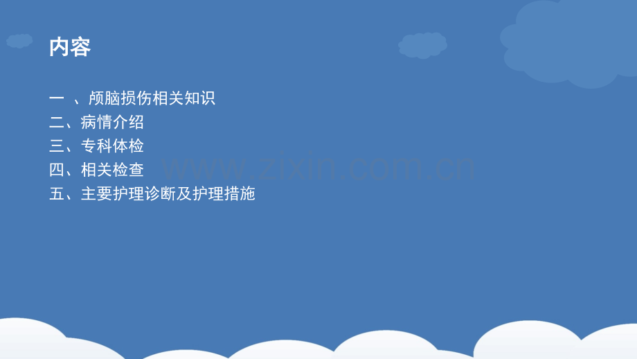特重型颅脑损伤.pptx_第2页