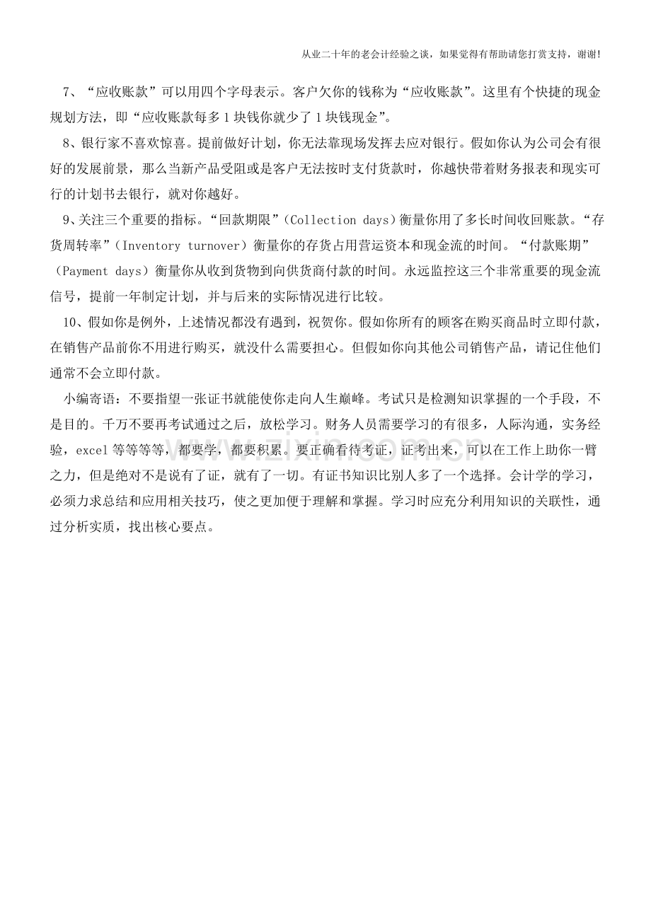 快速理解现金流的十大秘诀【会计实务经验之谈】.doc_第2页
