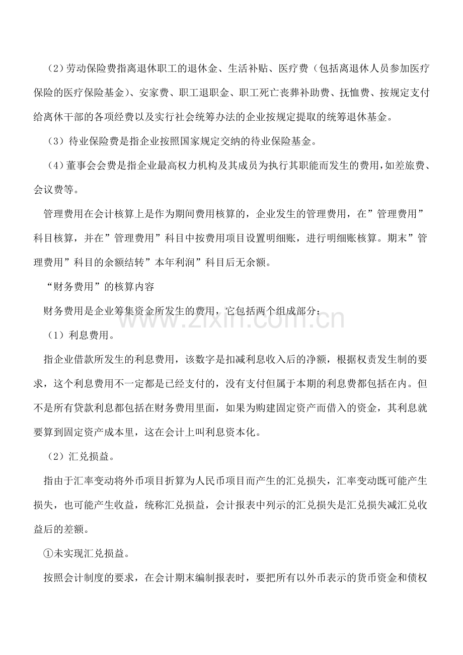 会计实务做账精华资料.doc_第2页