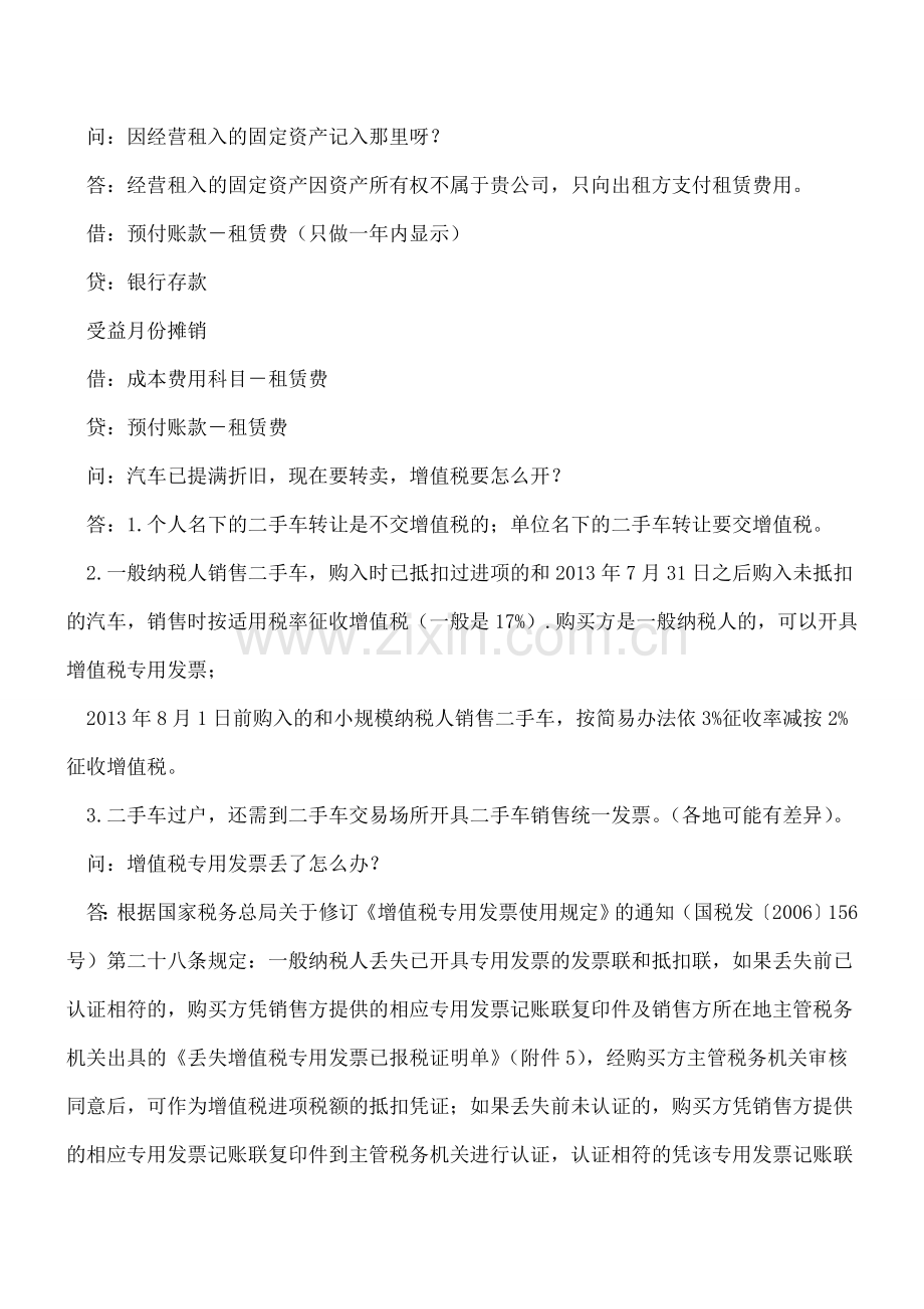 会计涨知识必看的问答.doc_第2页