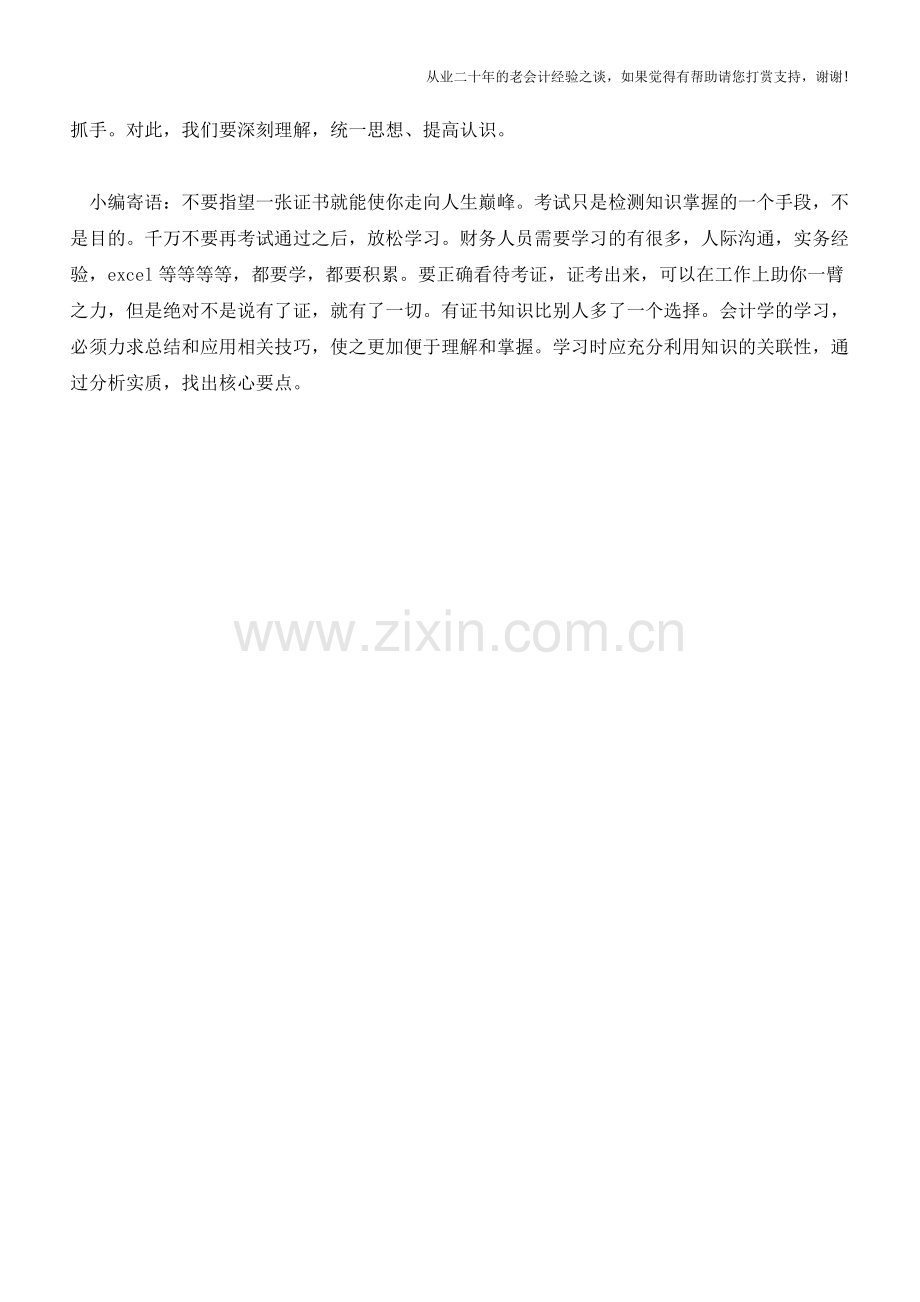 何为内部控制【会计实务经验之谈】.doc_第2页