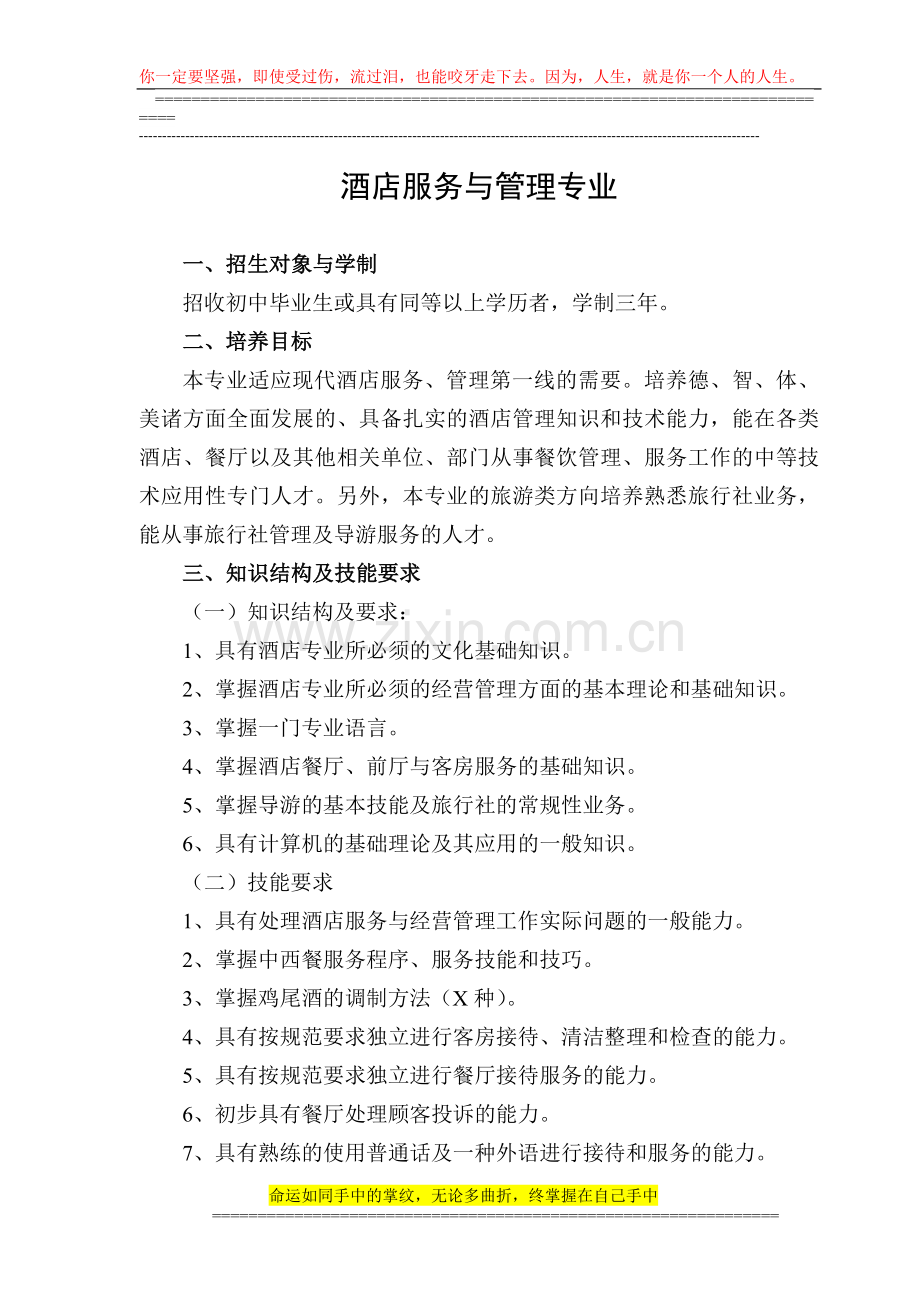 酒店服务与管理专业.doc_第1页