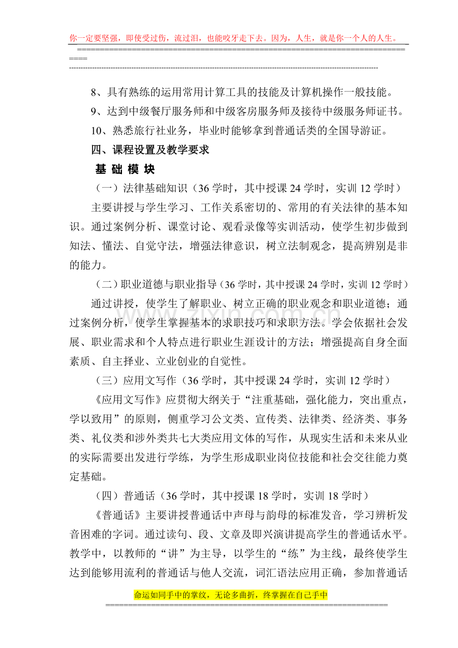 酒店服务与管理专业.doc_第2页