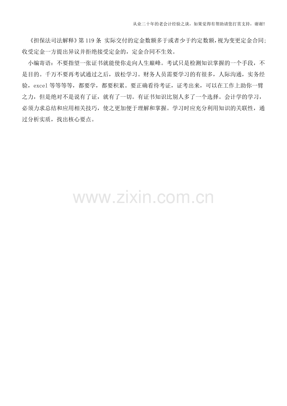 定金与订金的区别是什么？【会计实务经验之谈】.doc_第2页