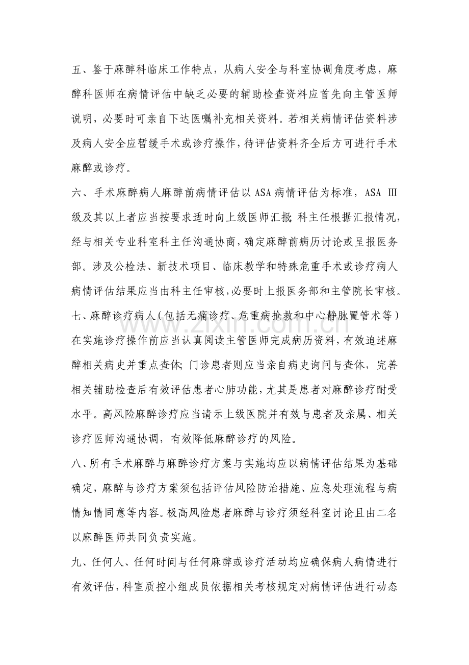 3.4.2.2.1麻醉科麻醉前访视与病情评估制度.doc_第2页