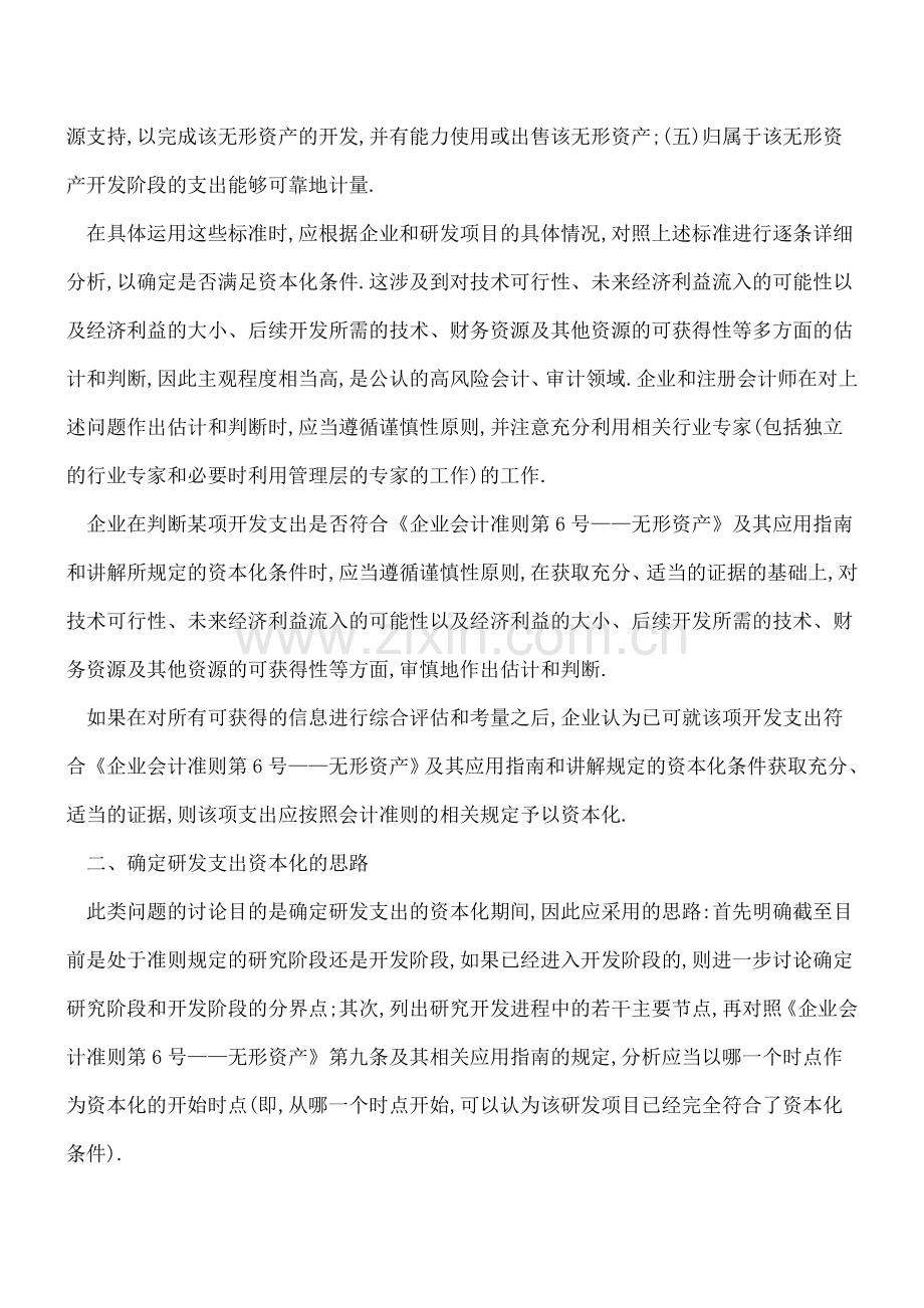 实例说明：研发费用资本化问题.doc_第2页