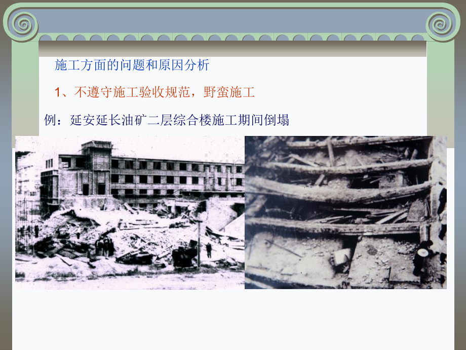 质量事故的原因分析1PPT课件.ppt_第2页