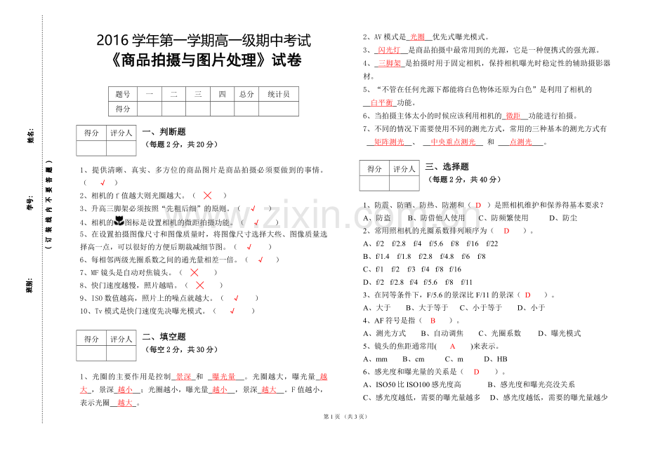 《商品拍摄与图片处理》测验题(含答案).doc_第1页
