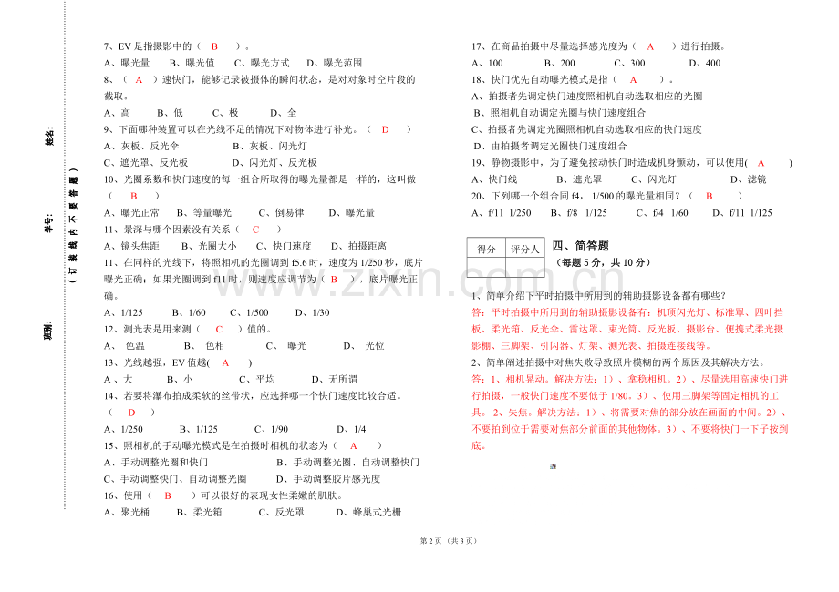 《商品拍摄与图片处理》测验题(含答案).doc_第2页