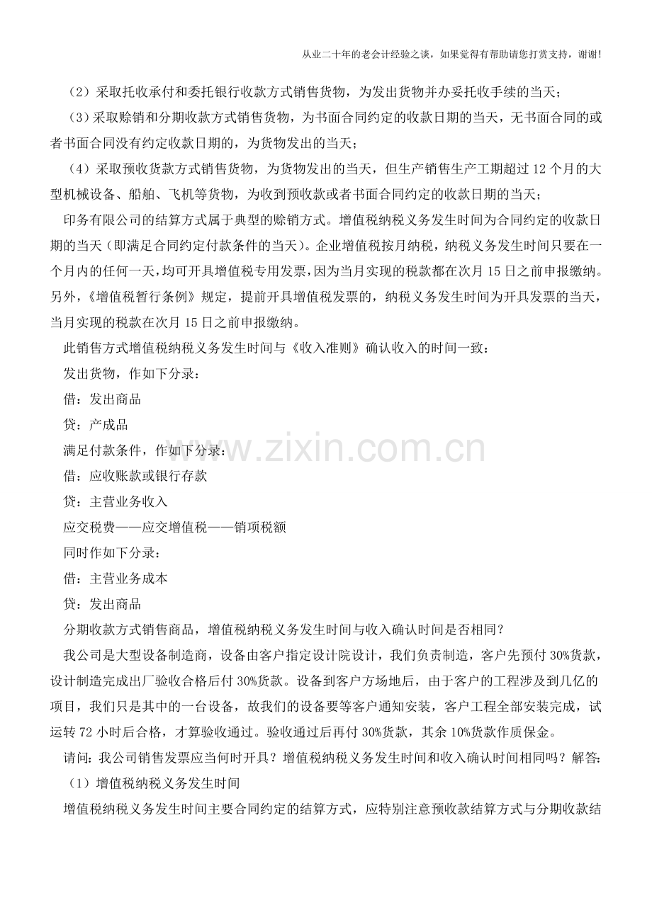 如何界定赊销、预收款、分期收款【会计实务经验之谈】.doc_第2页