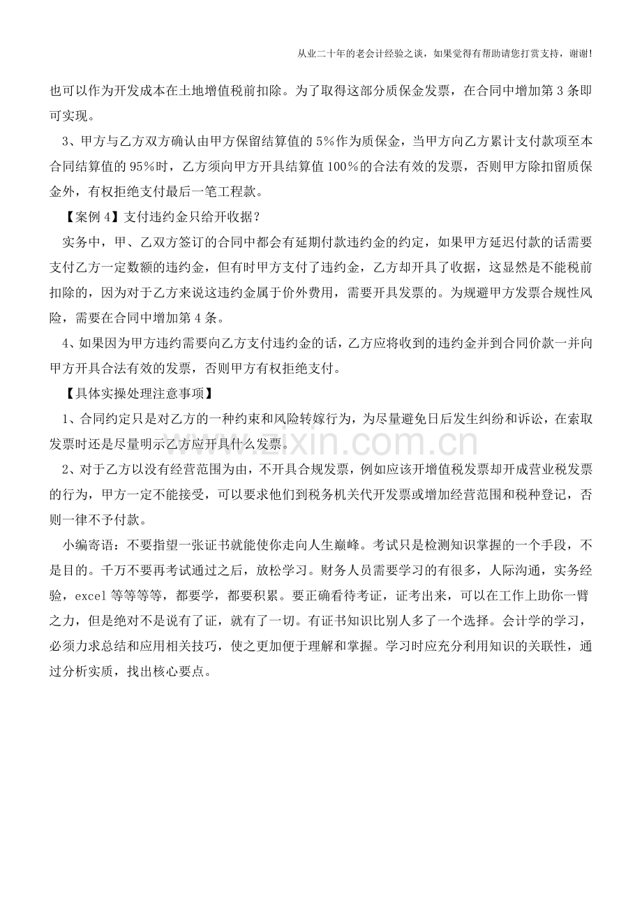 会计人转移发票风险的4个方法【会计实务经验之谈】.doc_第2页